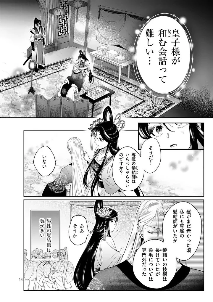 後宮の髪結師は月に添う 第6話 - 14