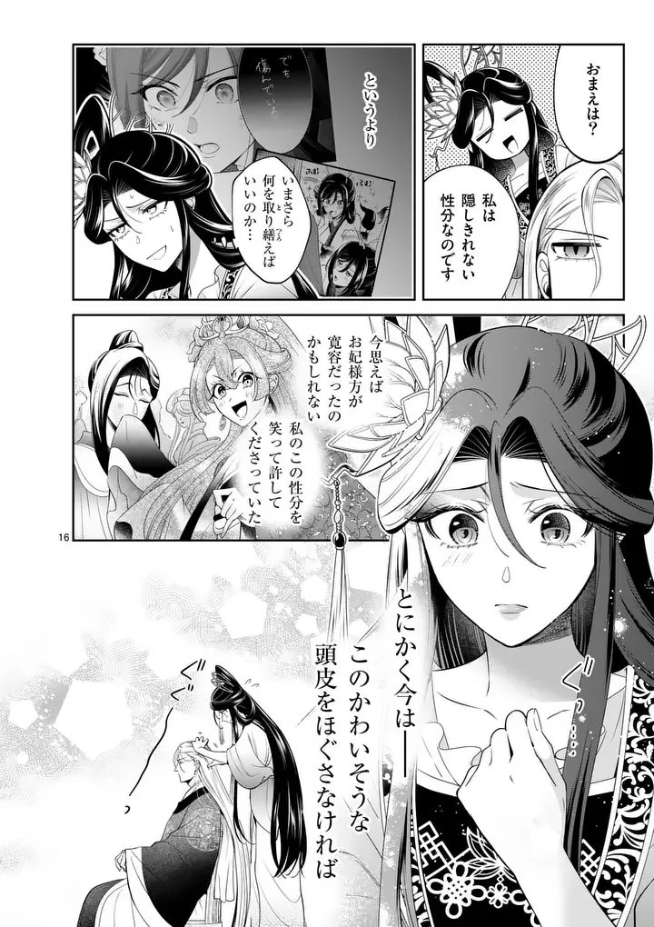 後宮の髪結師は月に添う 第6話 - 16