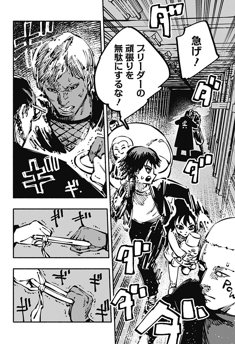 ガチャンキイ 第12話 - 2