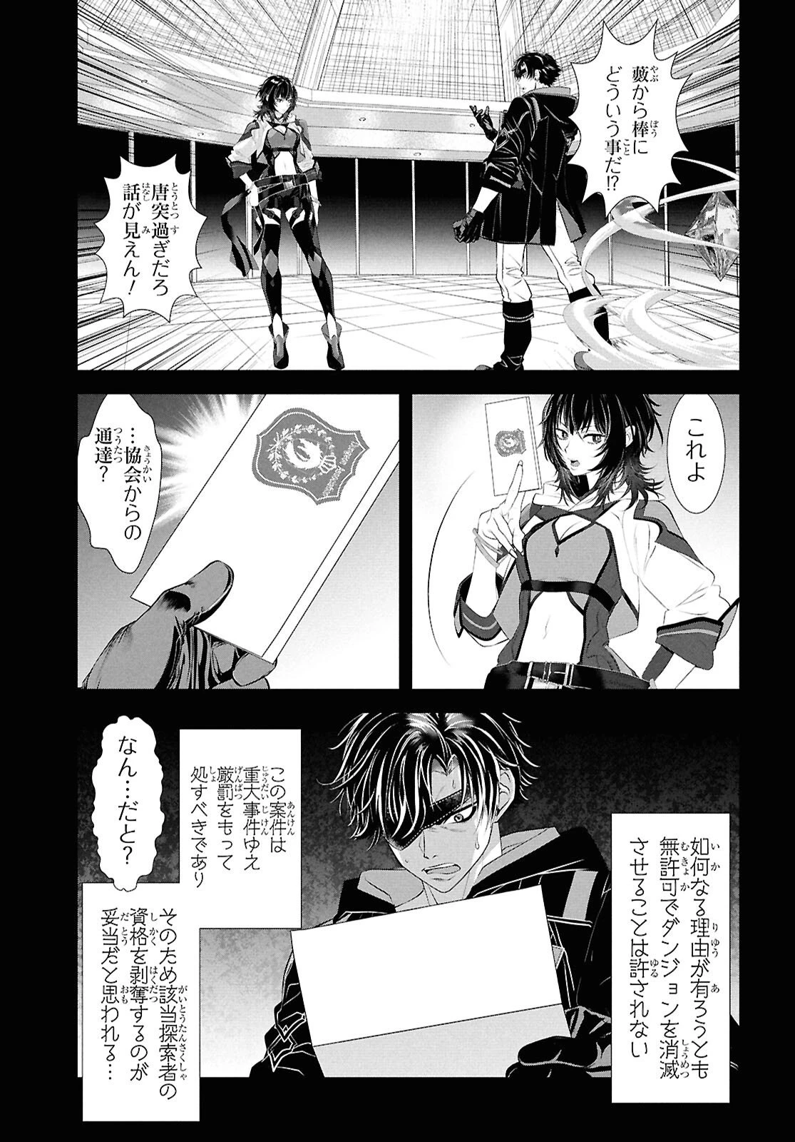 隻眼錬金剣士のやり直し奇譚 第12話 - 9