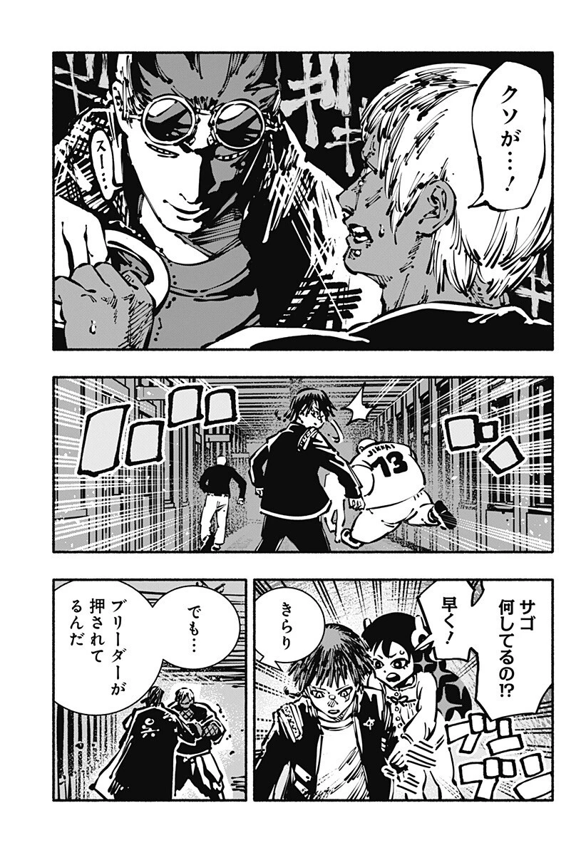 ガチャンキイ 第12話 - 3