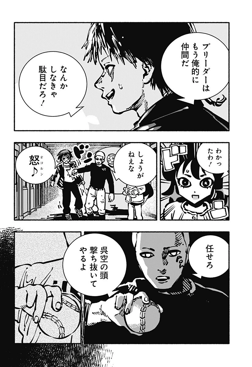 ガチャンキイ 第12話 - 4