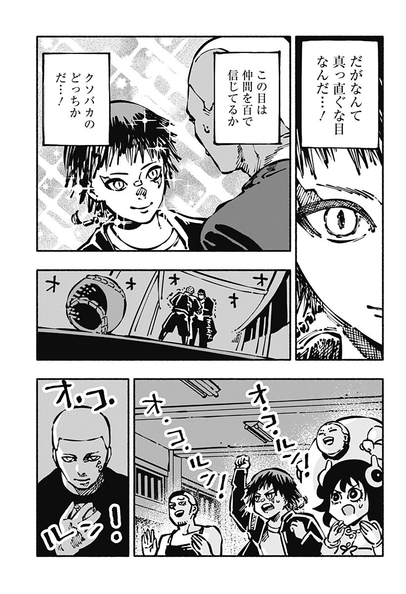 ガチャンキイ 第12話 - 9