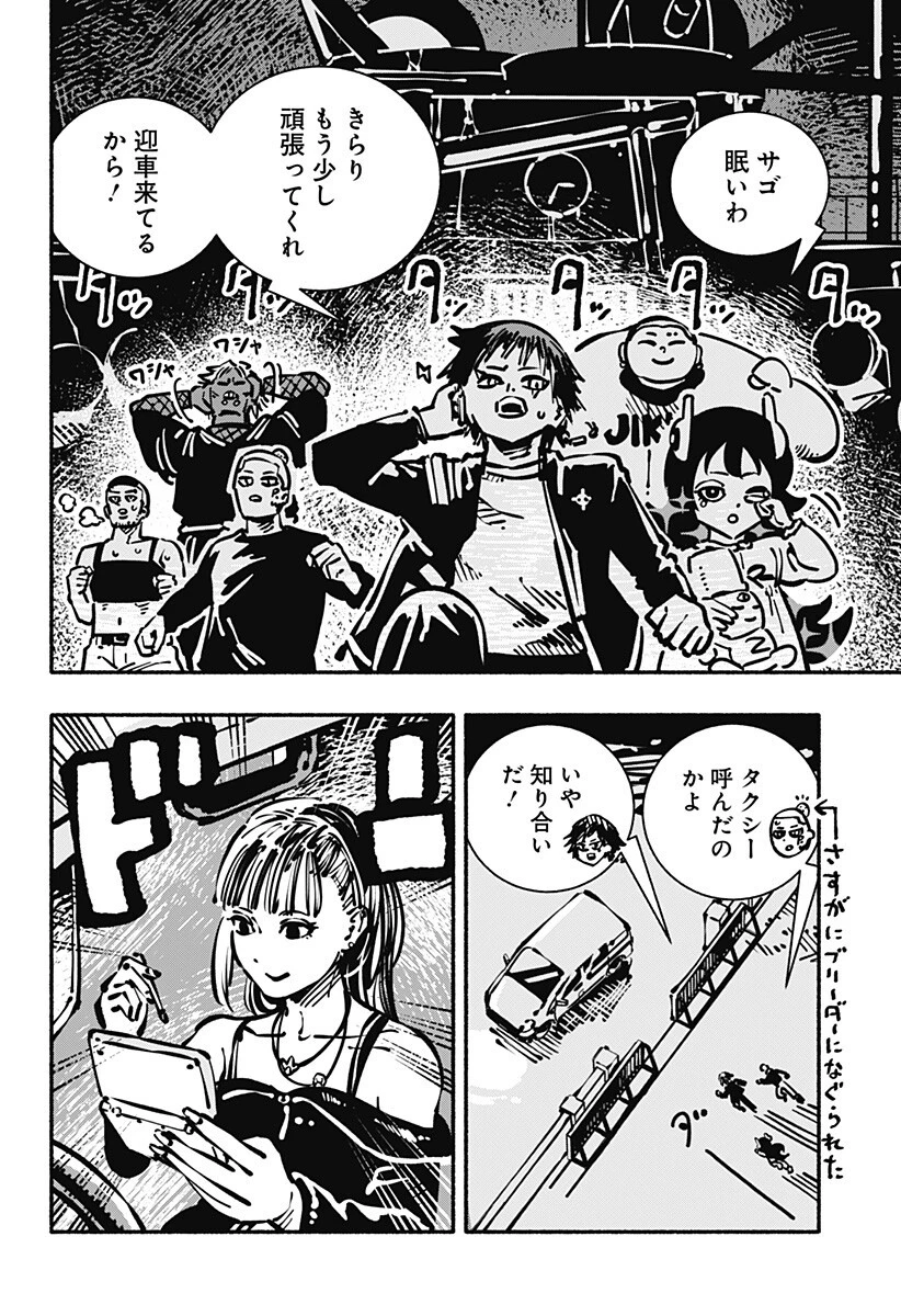 ガチャンキイ 第12話 - 12