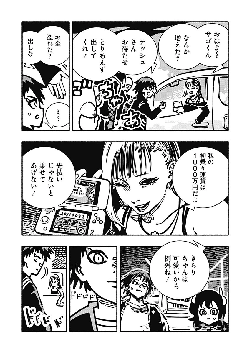 ガチャンキイ 第12話 - 13