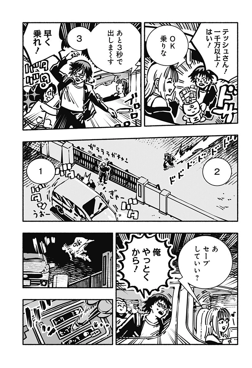 ガチャンキイ 第12話 - 15