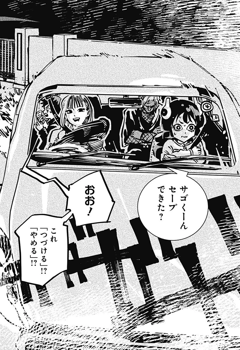 ガチャンキイ 第12話 - 16