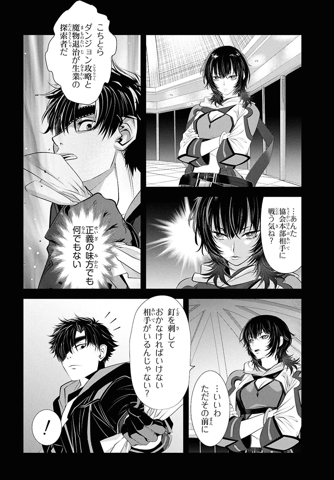 隻眼錬金剣士のやり直し奇譚 第12話 - 12