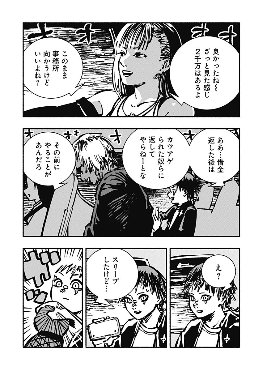 ガチャンキイ 第12話 - 19