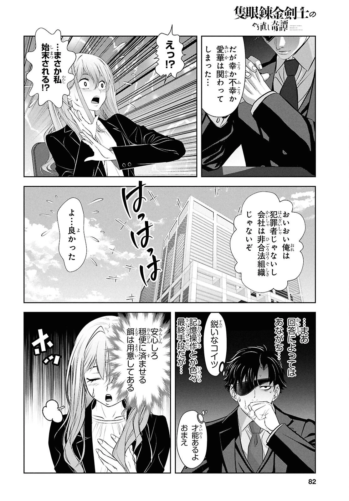 隻眼錬金剣士のやり直し奇譚 第12話 - 14