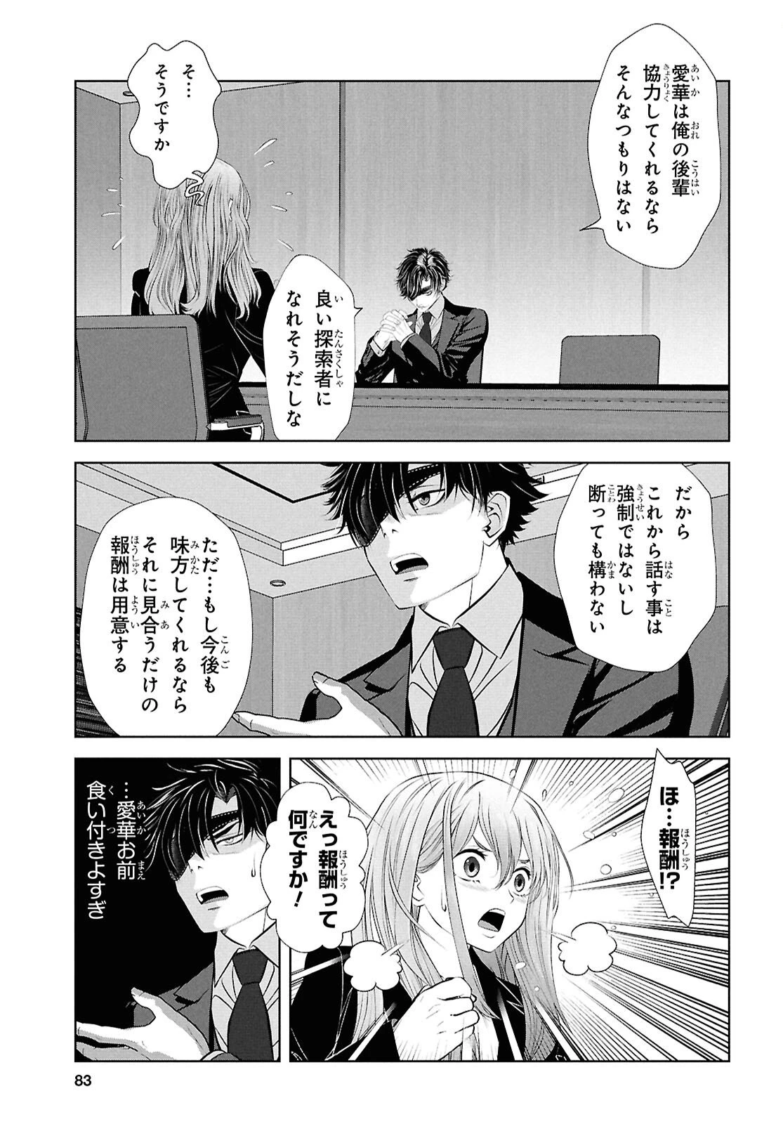 隻眼錬金剣士のやり直し奇譚 第12話 - 15