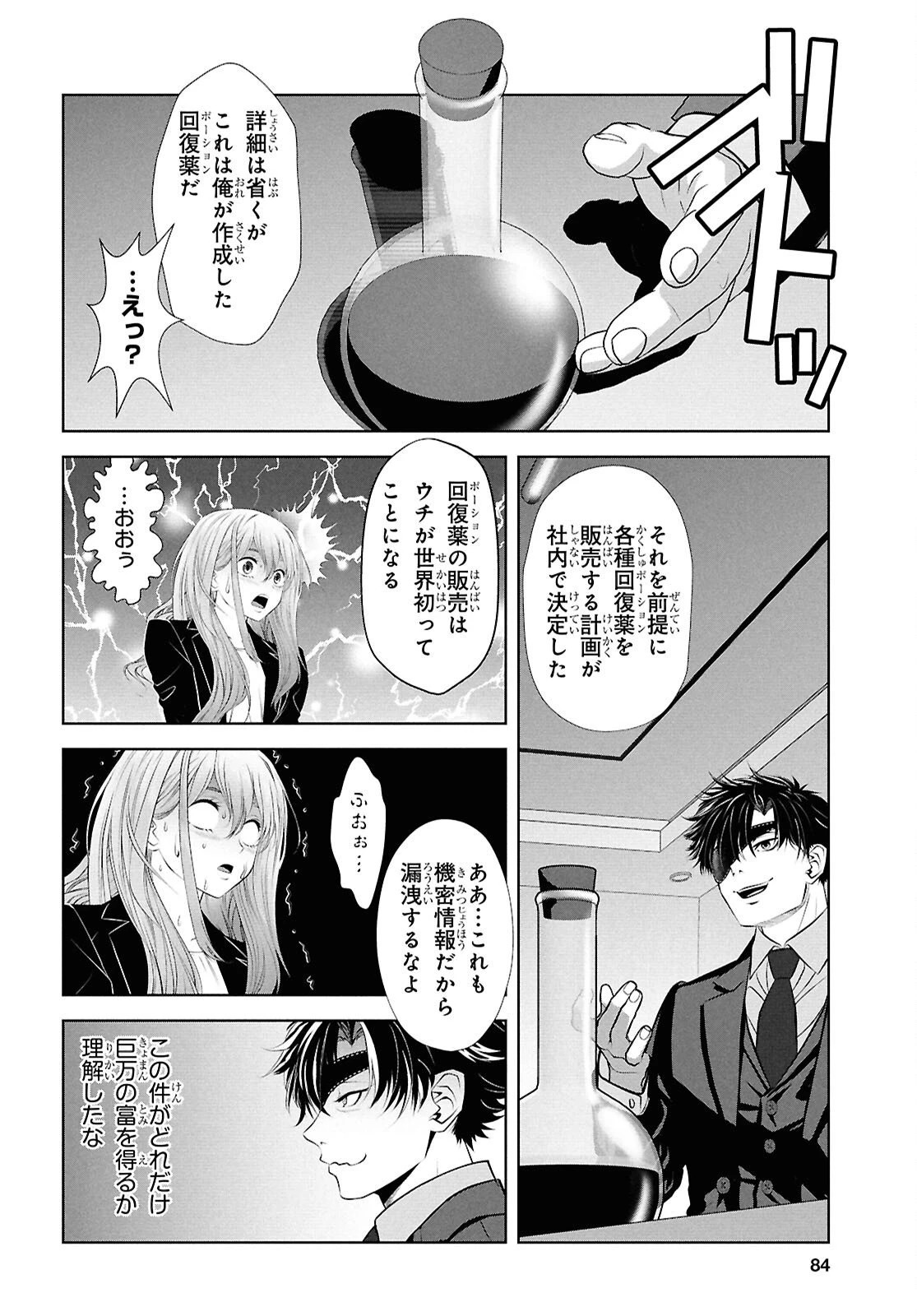 隻眼錬金剣士のやり直し奇譚 第12話 - 16