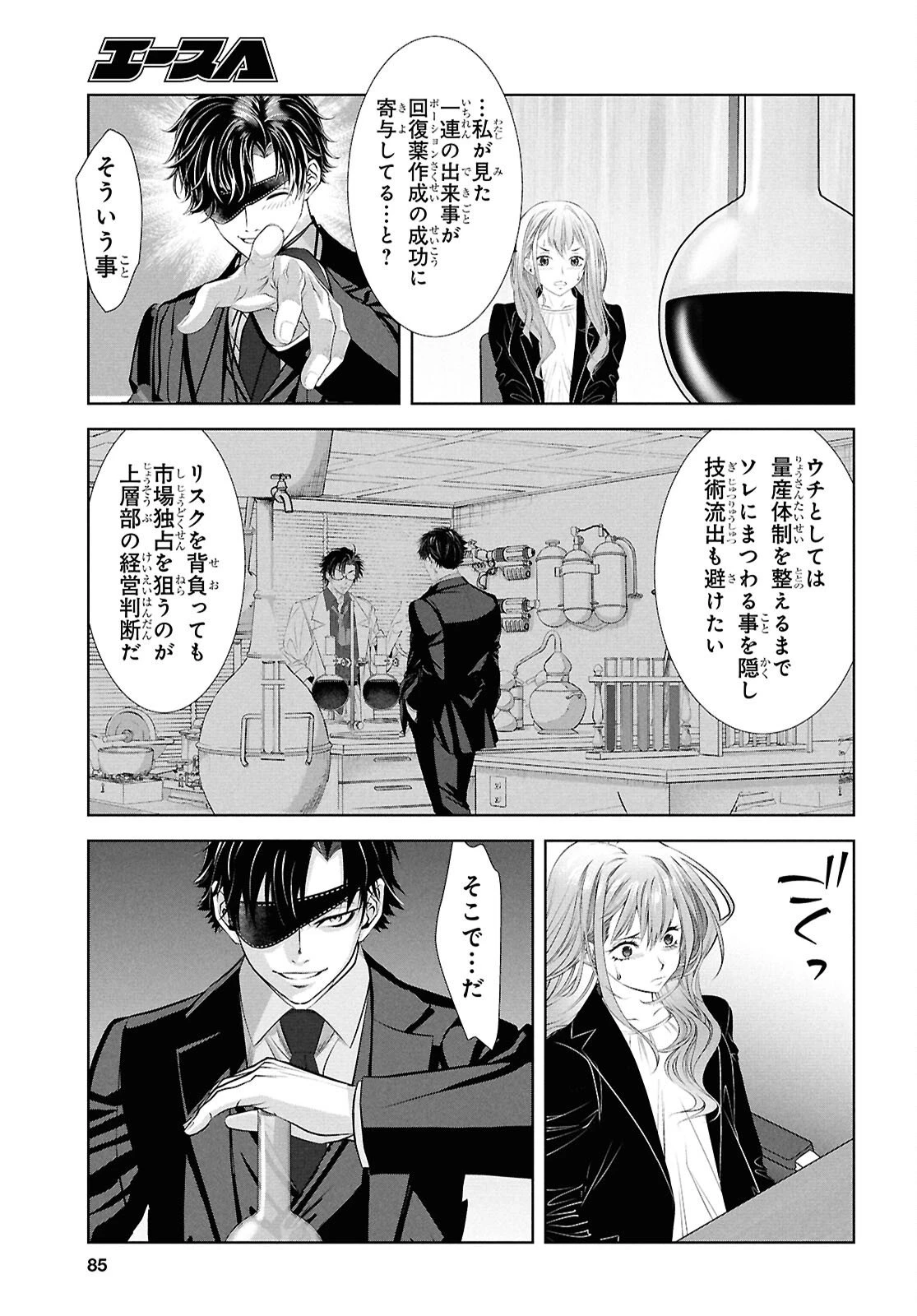 隻眼錬金剣士のやり直し奇譚 第12話 - 17