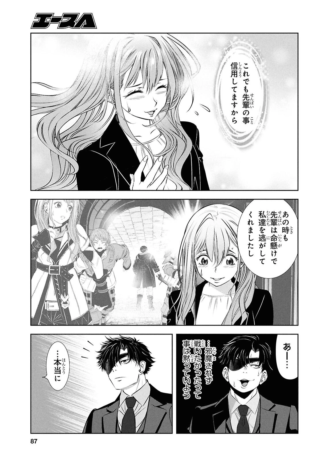 隻眼錬金剣士のやり直し奇譚 第12話 - 19