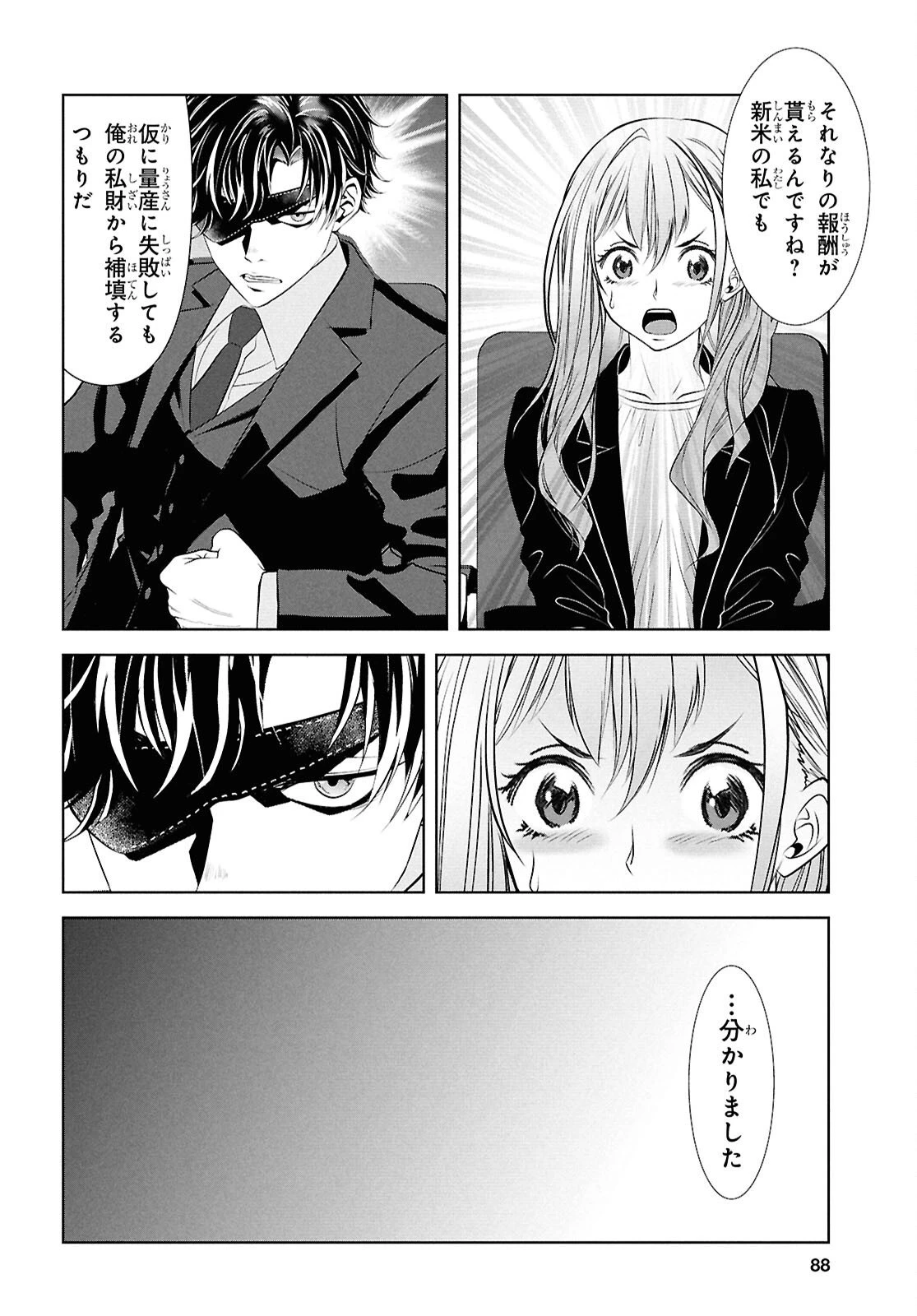 隻眼錬金剣士のやり直し奇譚 第12話 - 20