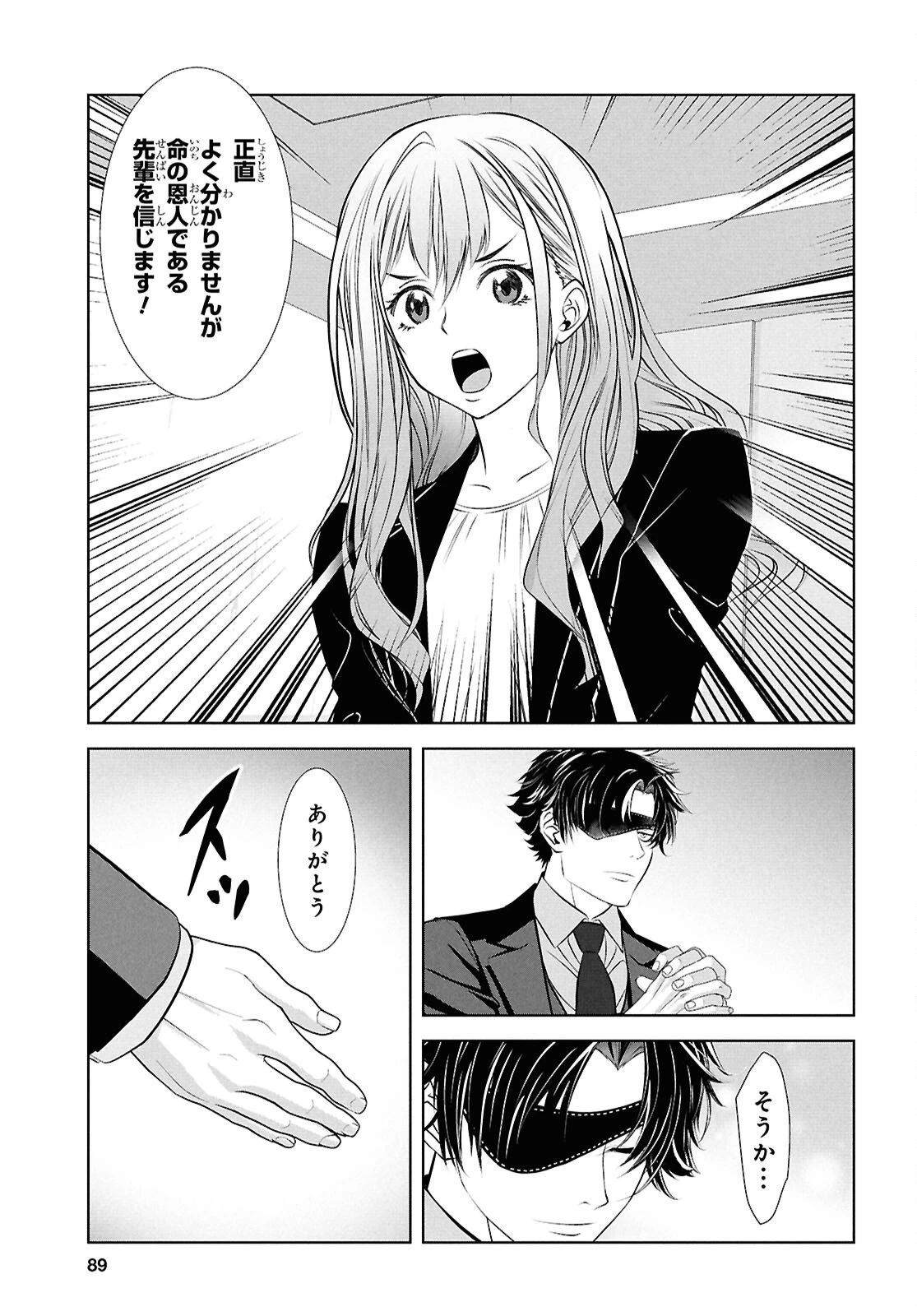 隻眼錬金剣士のやり直し奇譚 第12話 - 21