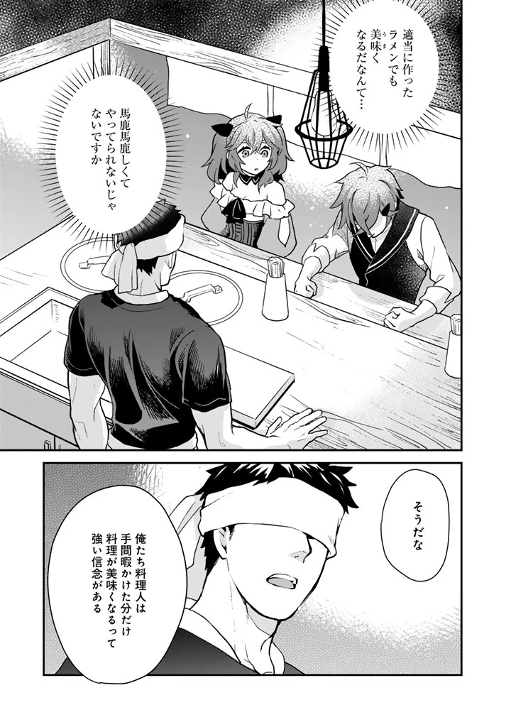 異世界ラーメン屋台 エルフの食通は『ラメン』が食べたい 第9話 - 1