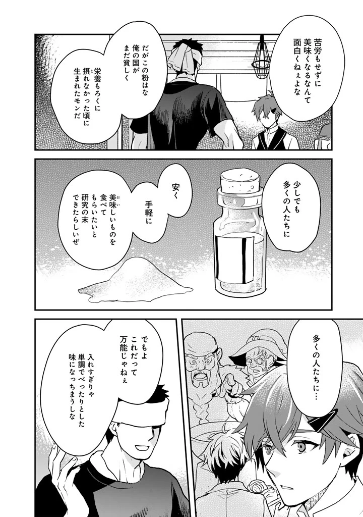 異世界ラーメン屋台 エルフの食通は『ラメン』が食べたい 第9話 - 2