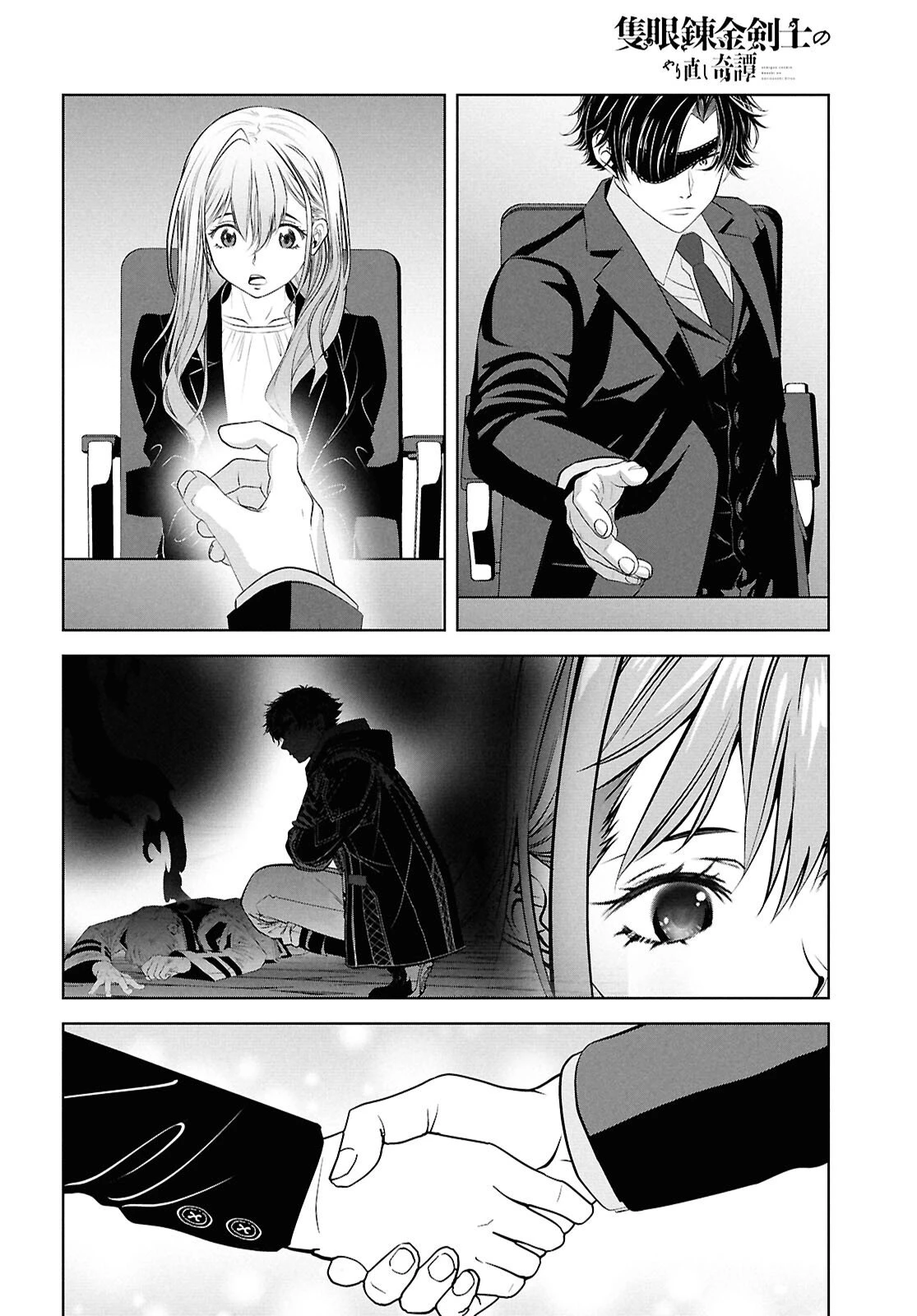 隻眼錬金剣士のやり直し奇譚 第12話 - 22