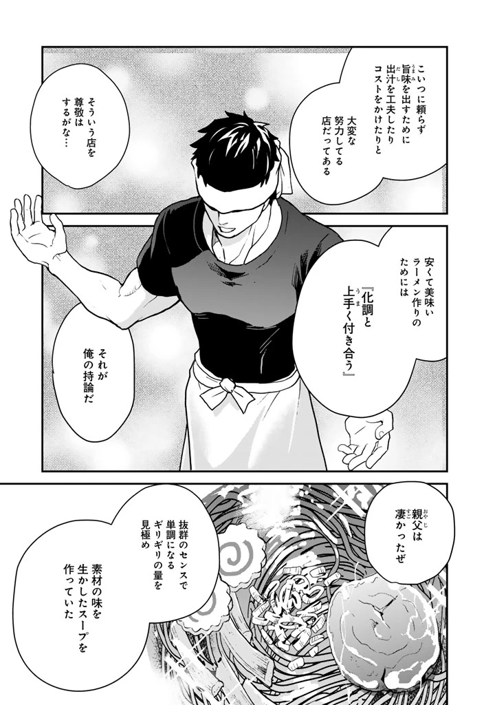 異世界ラーメン屋台 エルフの食通は『ラメン』が食べたい 第9話 - 3