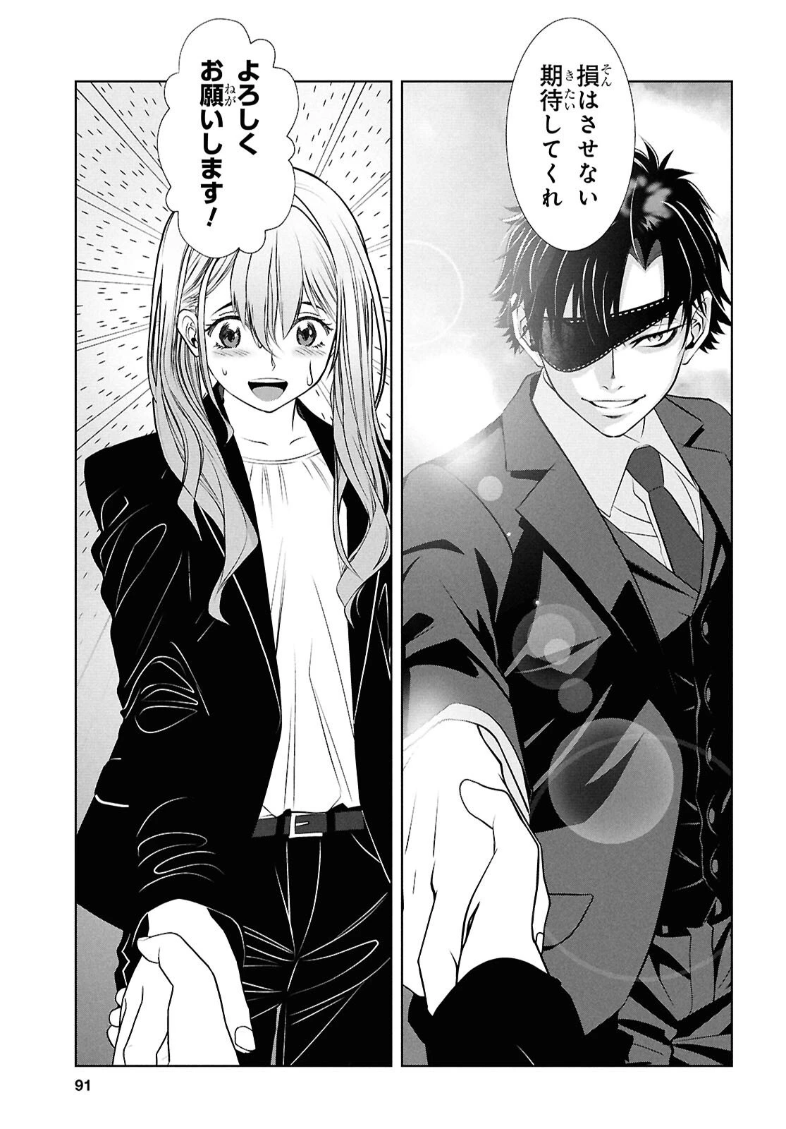 隻眼錬金剣士のやり直し奇譚 第12話 - 23