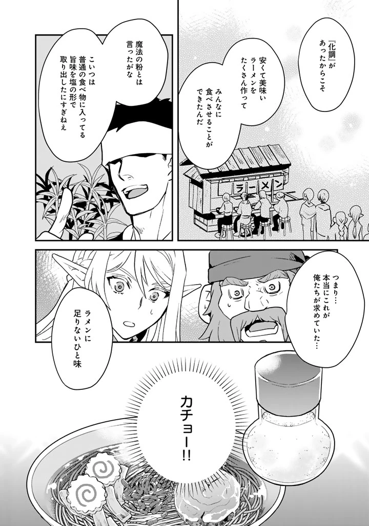 異世界ラーメン屋台 エルフの食通は『ラメン』が食べたい 第9話 - 4