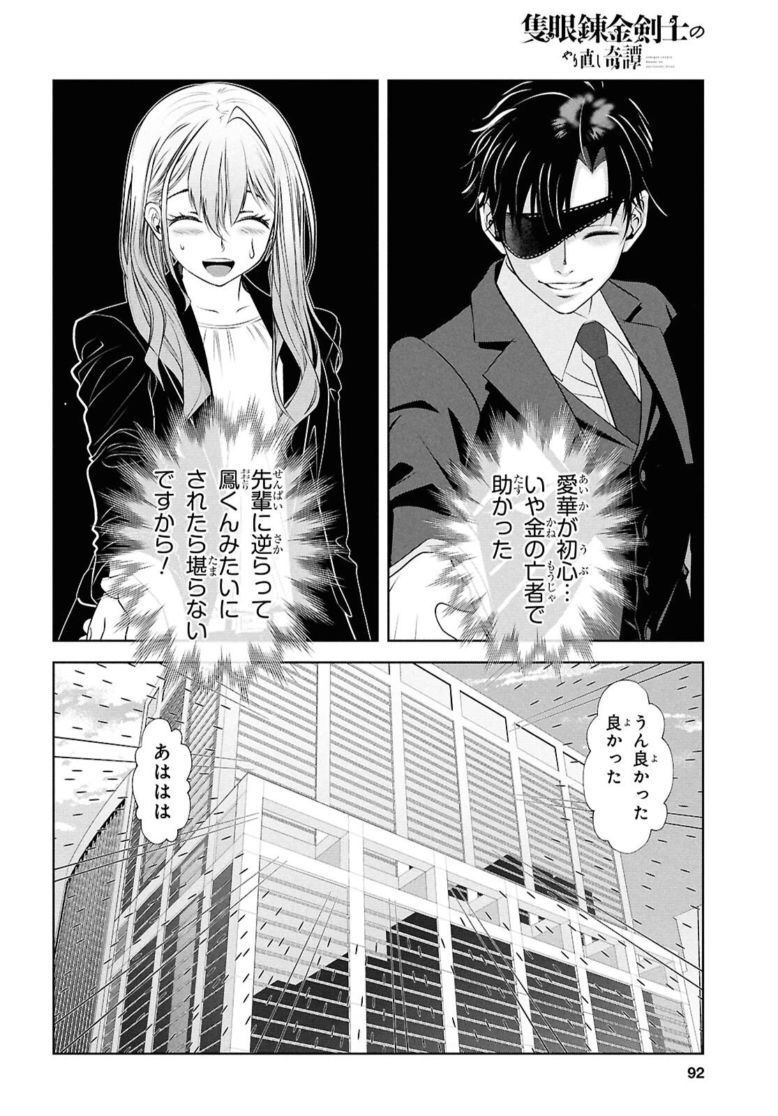 隻眼錬金剣士のやり直し奇譚 第12話 - 24