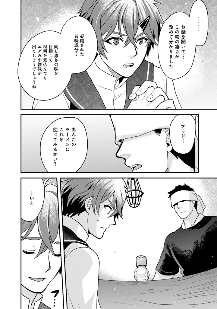 異世界ラーメン屋台 エルフの食通は『ラメン』が食べたい 第9話 - 6