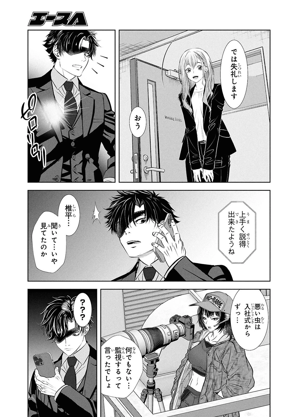 隻眼錬金剣士のやり直し奇譚 第12話 - 25