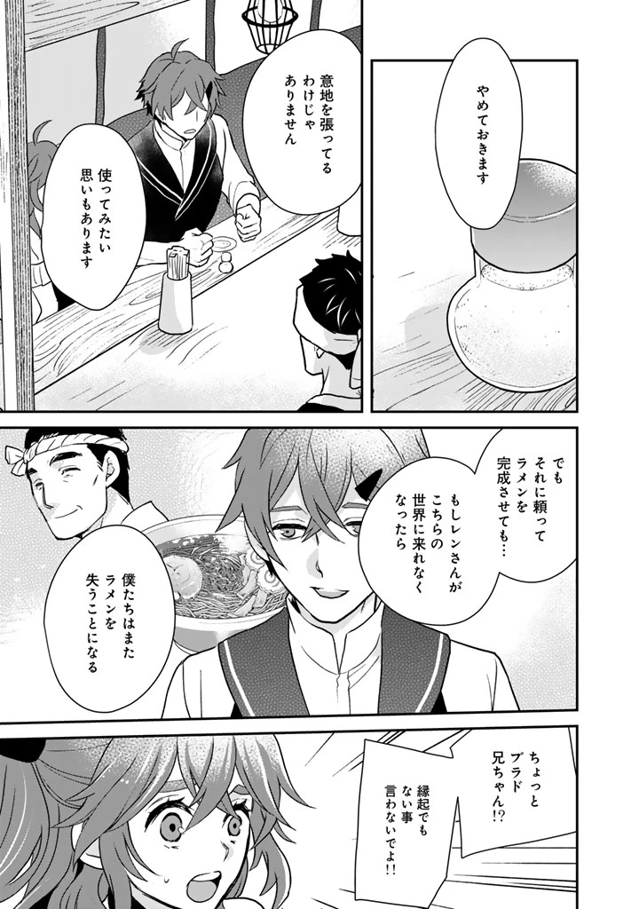 異世界ラーメン屋台 エルフの食通は『ラメン』が食べたい 第9話 - 7