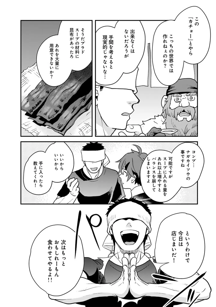 異世界ラーメン屋台 エルフの食通は『ラメン』が食べたい 第9話 - 8