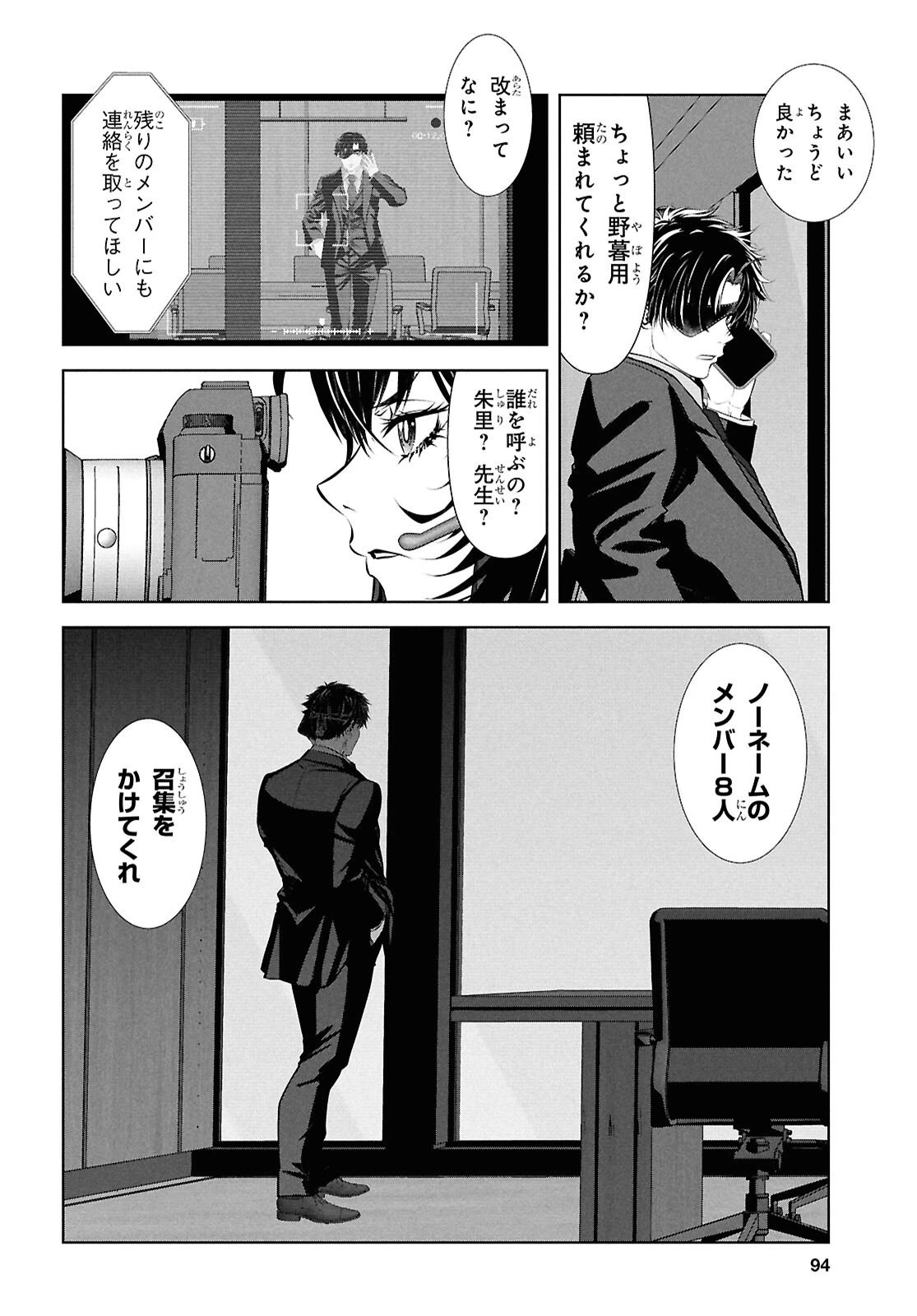 隻眼錬金剣士のやり直し奇譚 第12話 - 26