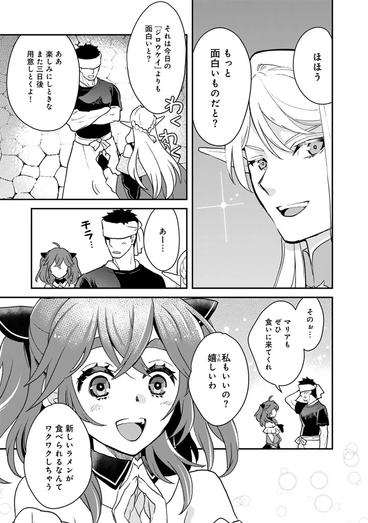 異世界ラーメン屋台 エルフの食通は『ラメン』が食べたい 第9話 - 9