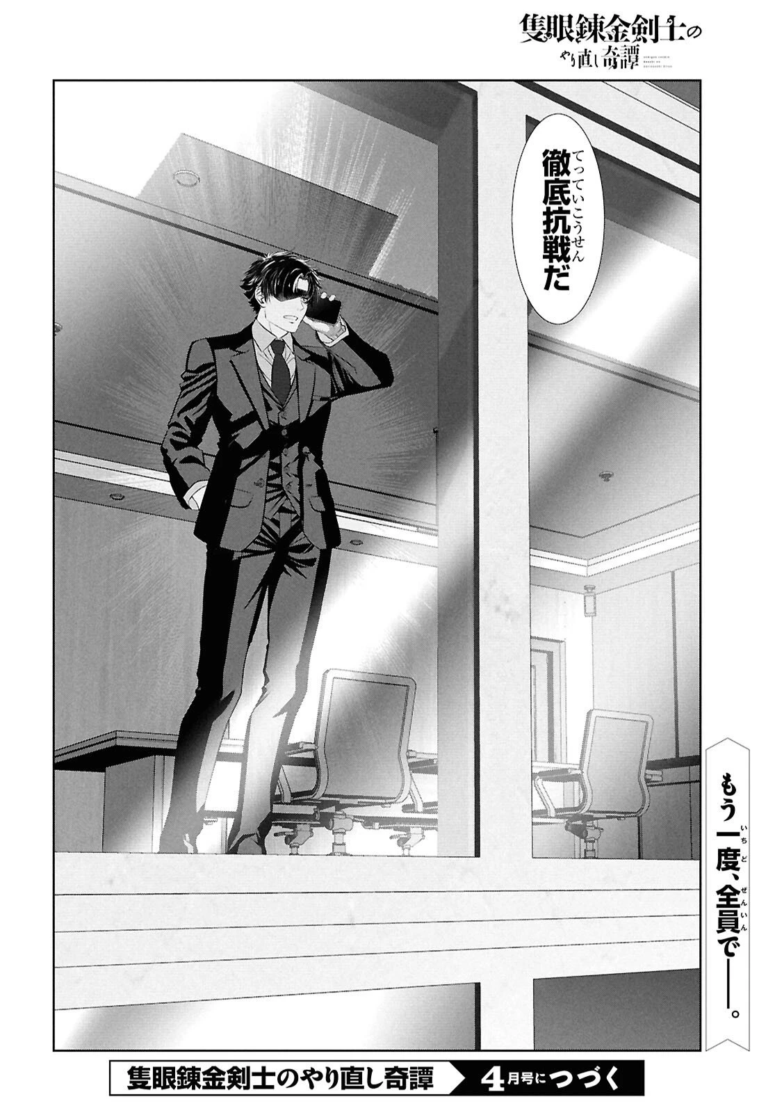 隻眼錬金剣士のやり直し奇譚 第12話 - 28