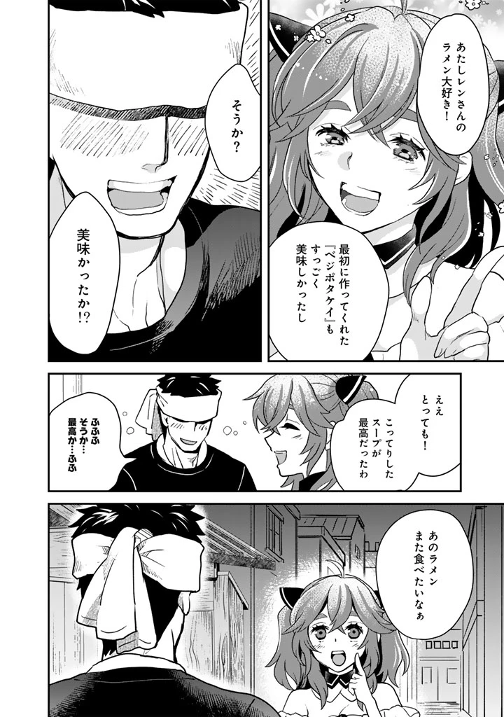 異世界ラーメン屋台 エルフの食通は『ラメン』が食べたい 第9話 - 10