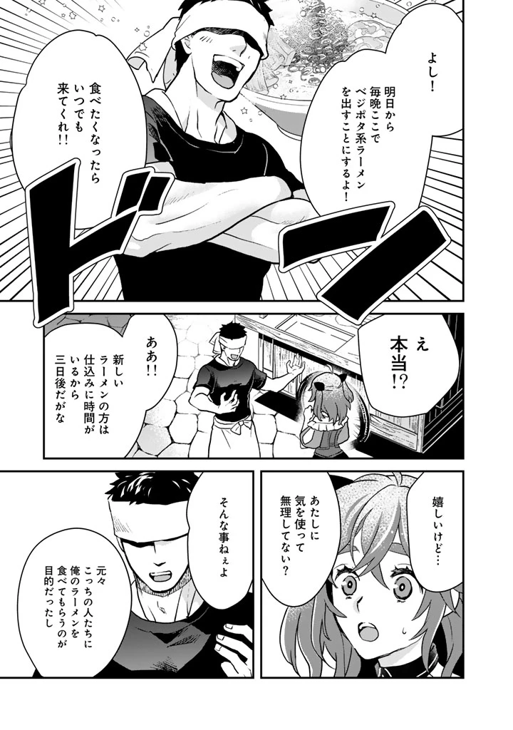 異世界ラーメン屋台 エルフの食通は『ラメン』が食べたい 第9話 - 11