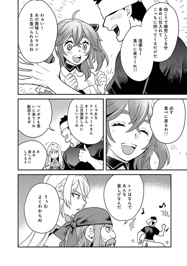 異世界ラーメン屋台 エルフの食通は『ラメン』が食べたい 第9話 - 12