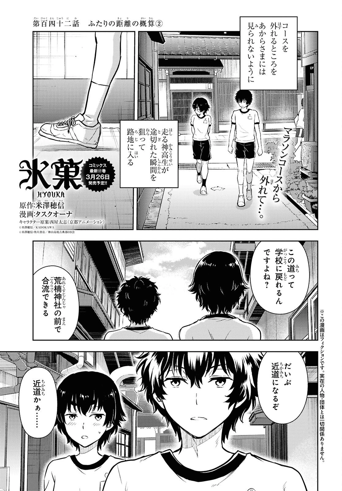 冰果 第142話 - 1