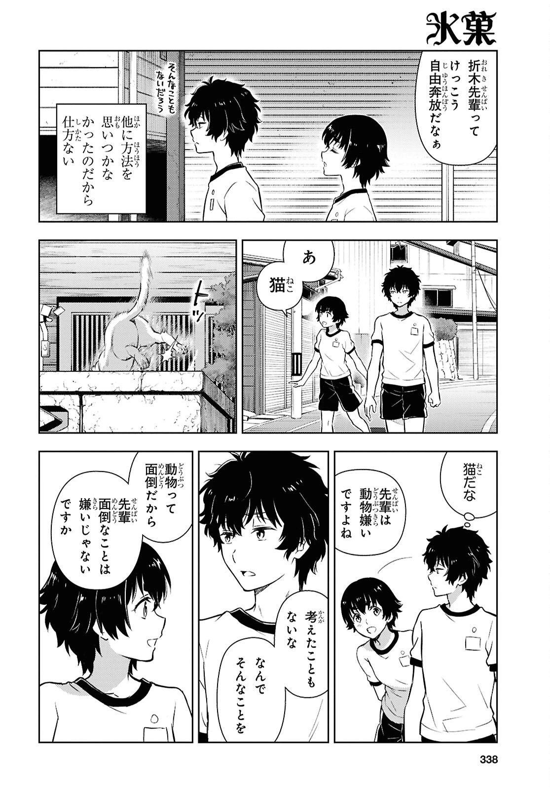 冰果 第142話 - 2