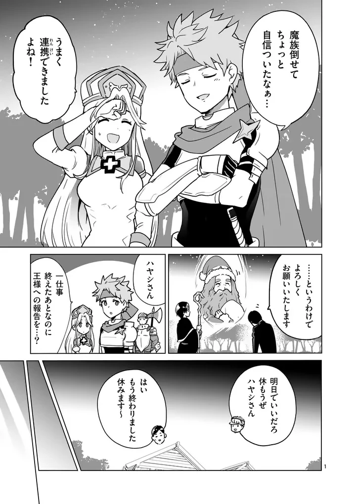 異世界リーマン 第30話 - 1