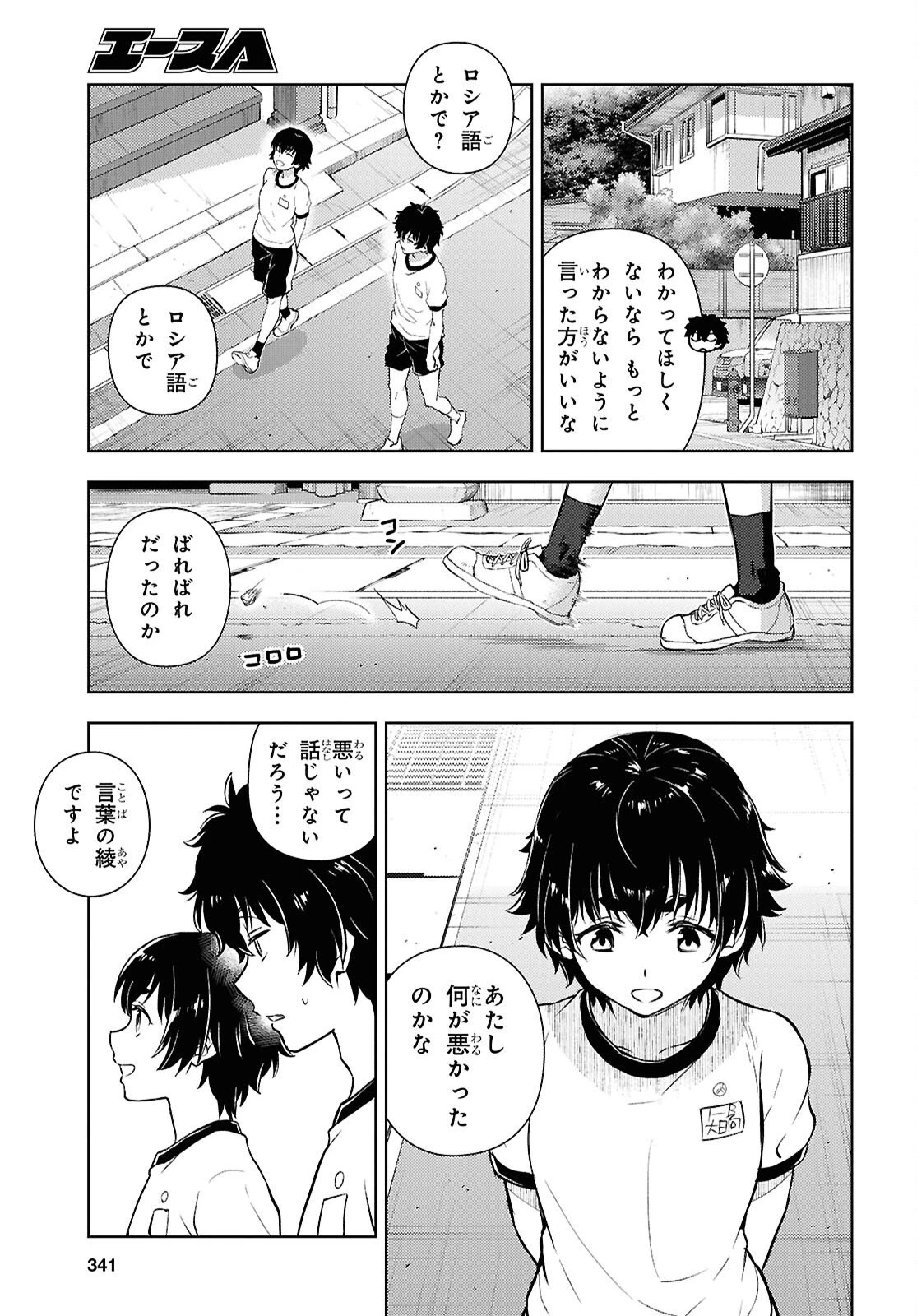 冰果 第142話 - 5