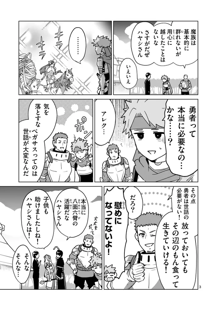 異世界リーマン 第30話 - 3