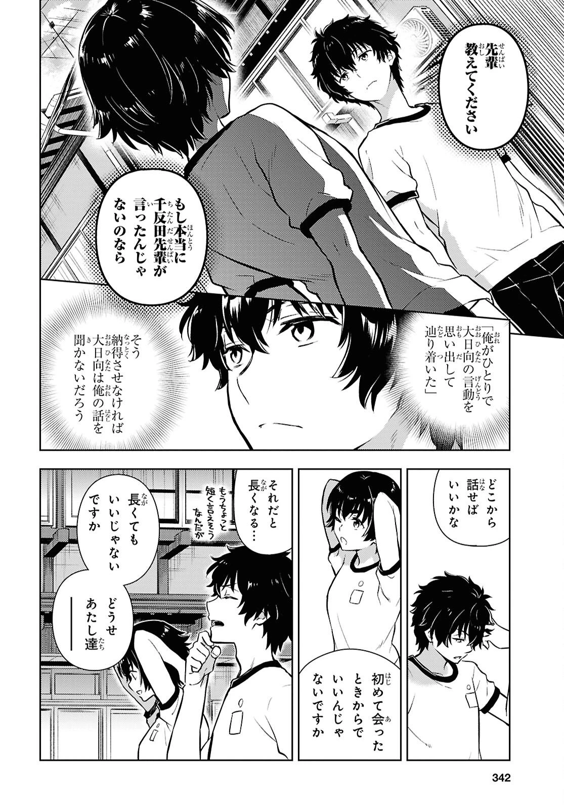 冰果 第142話 - 6