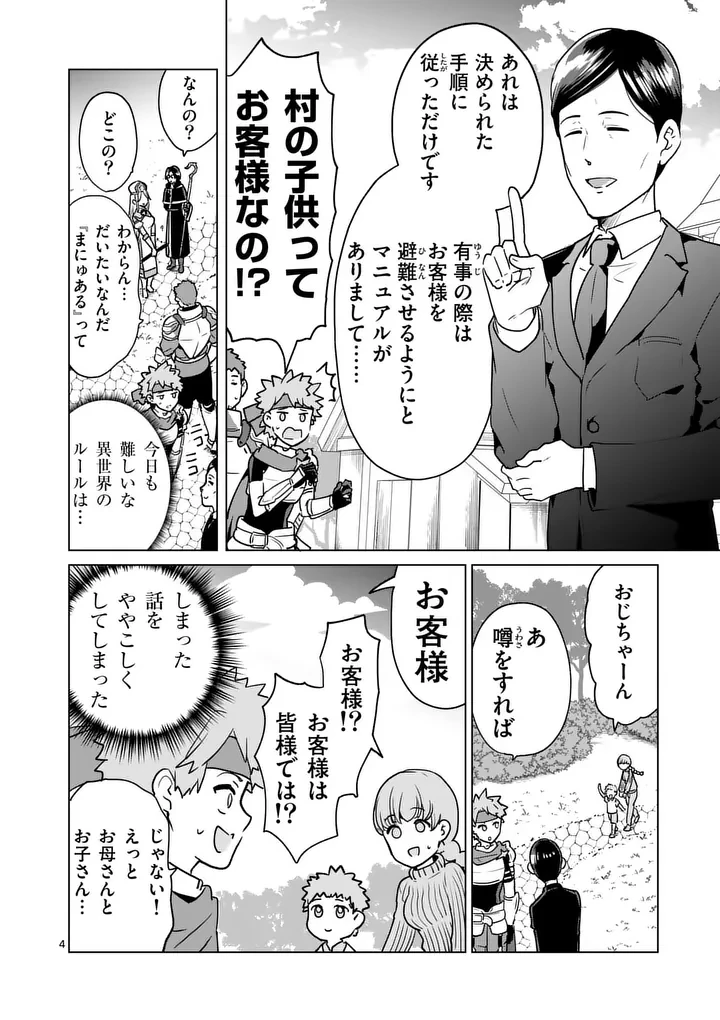 異世界リーマン 第30話 - 4