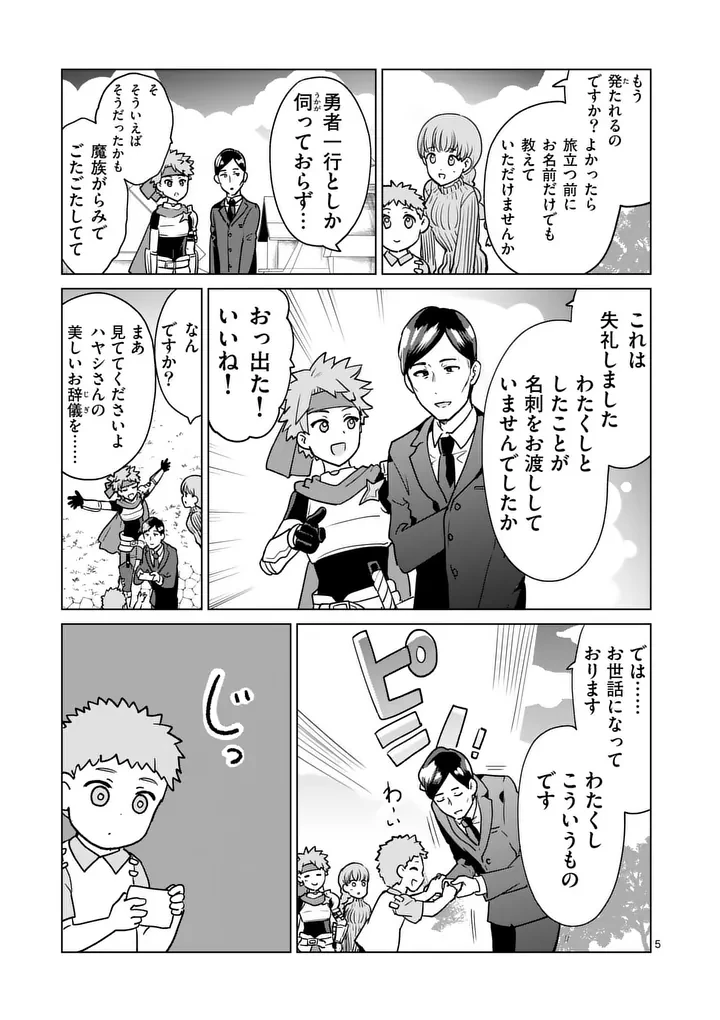 異世界リーマン 第30話 - 5