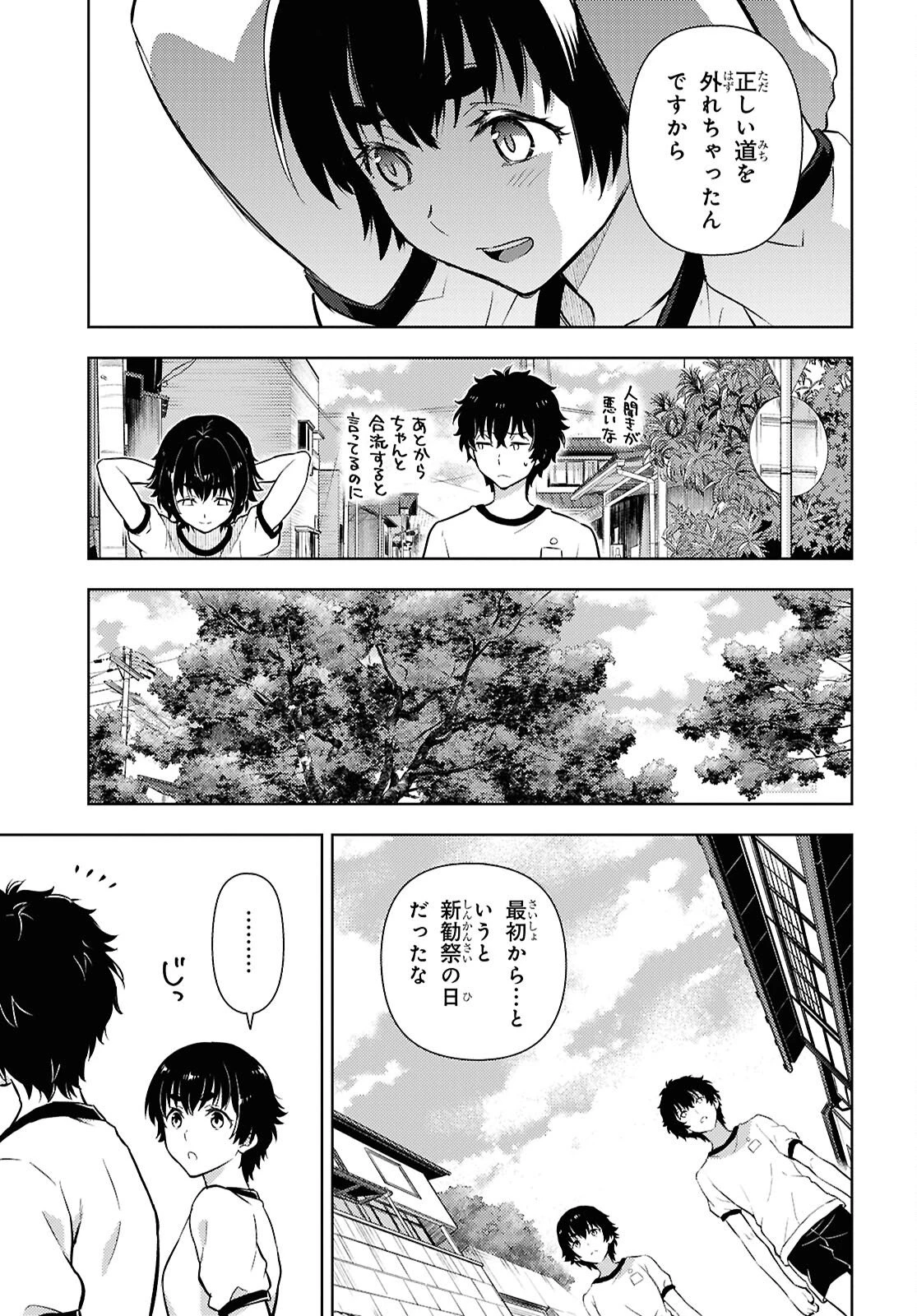 冰果 第142話 - 7