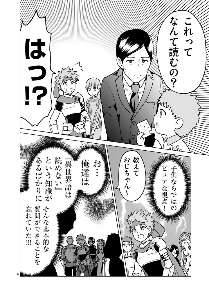 異世界リーマン 第30話 - 6