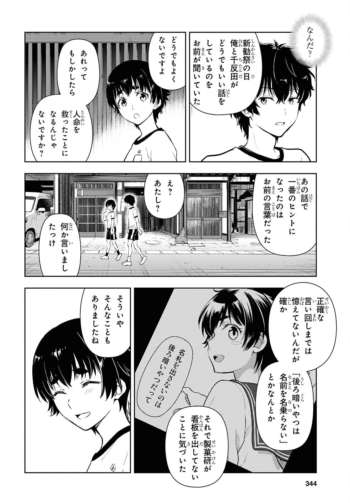 冰果 第142話 - 8