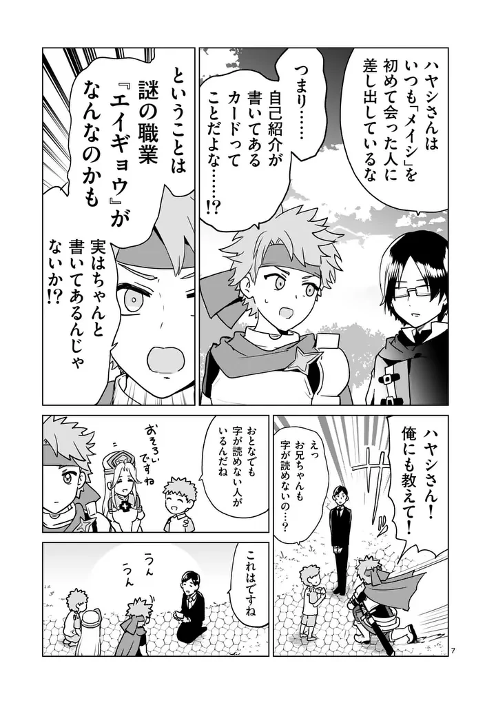 異世界リーマン 第30話 - 7