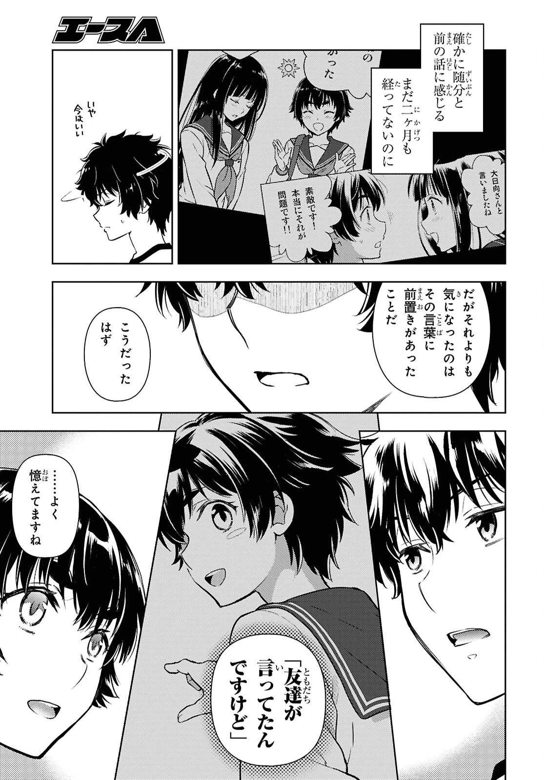 冰果 第142話 - 9